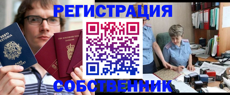 временная регистрация в квартире в Эртили