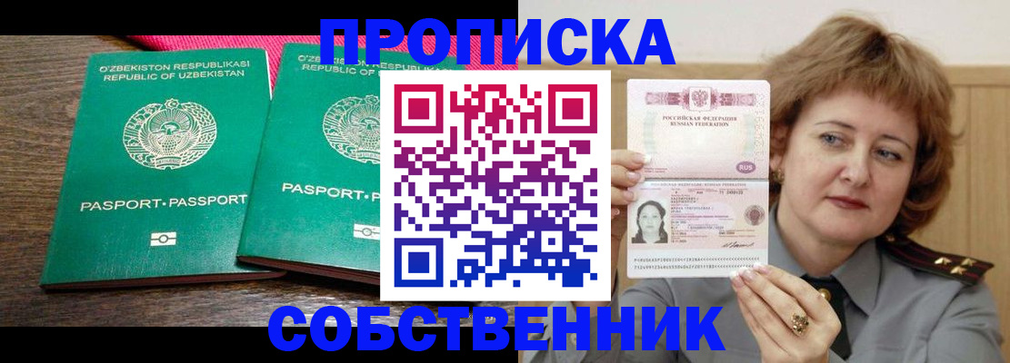 прописка иностранных граждан в Эртили