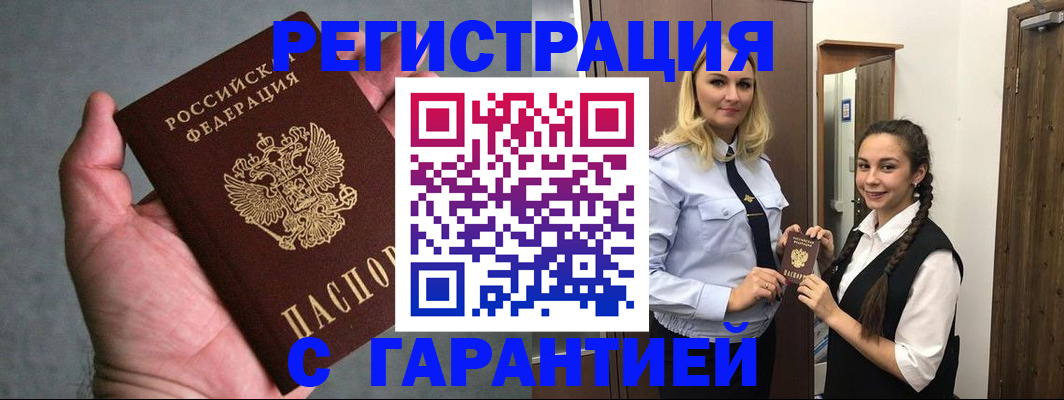 временная регистрация купить в Эртили