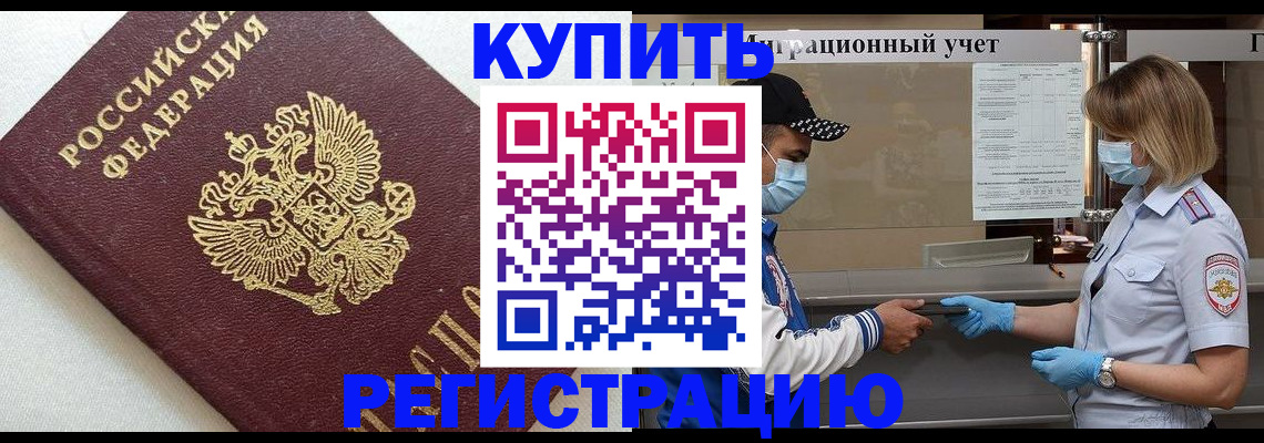 временная регистрация для школы в Эртили